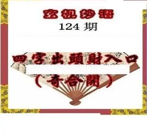 25124期: 三毛3D精品图谜