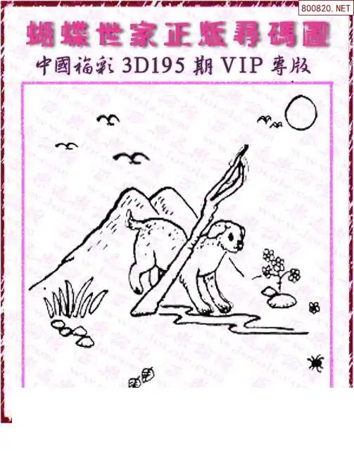 25195期: 3D蝴蝶世家蝴蝶彩图