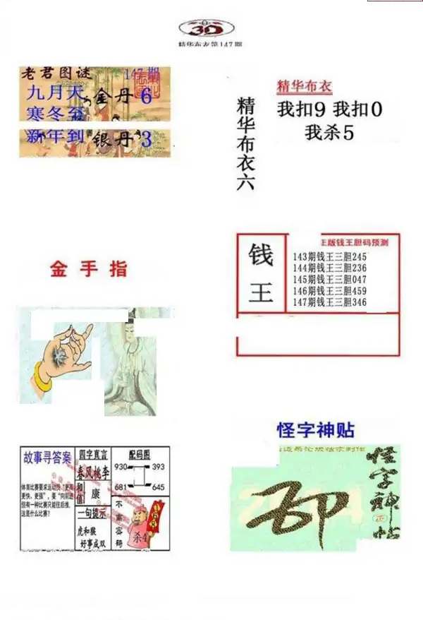 25147期: 福彩3D全套图版参考