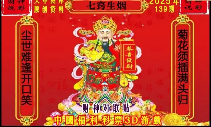25139期: 财神说彩3D全套图版