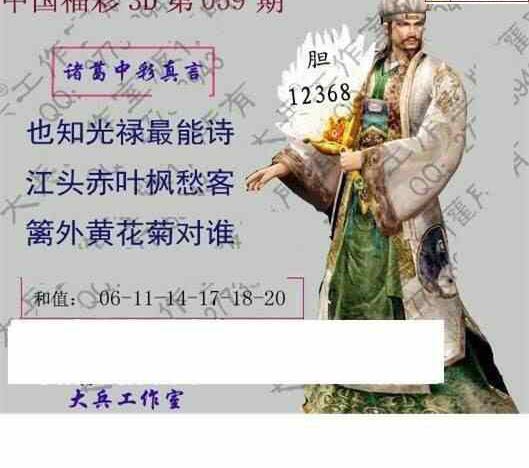 25059期: 大兵福彩3D黄金报图版