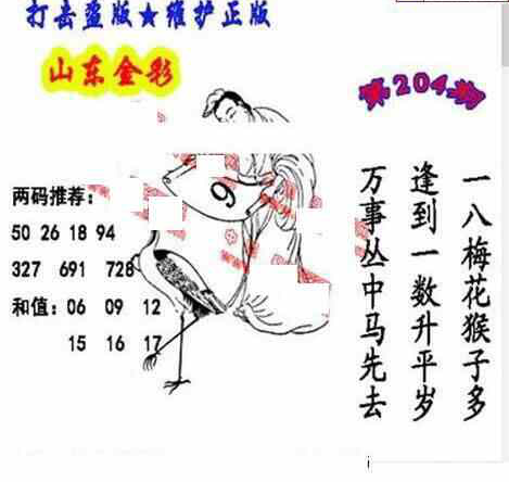 24204期: 福彩3D丹东全图分析