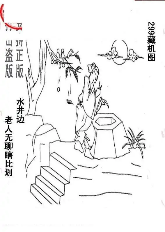 25299期: 老村长福彩3D天天图谜