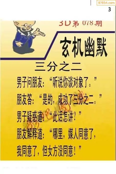 福彩3D26078期天中全套预测分析图