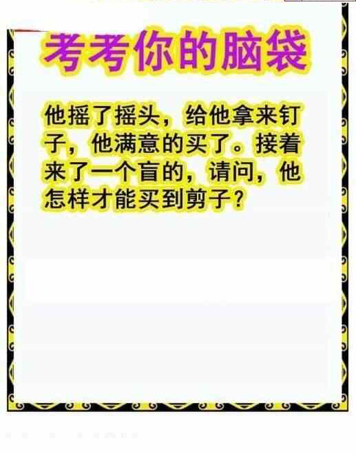 24069期: 白老3D杀码图版