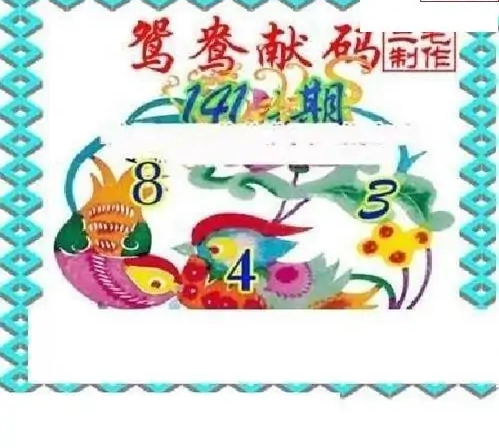 25141期: 三毛3D精品图谜