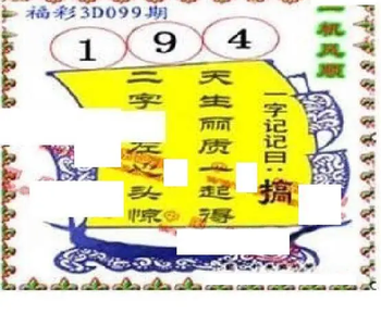 26099期: 福彩3D丹东全图分析