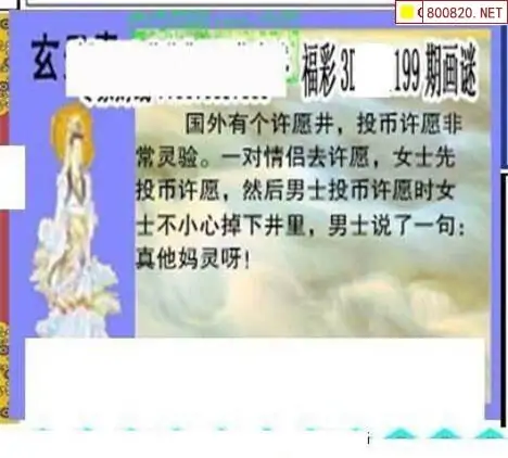 25199期: 三毛3D精品图谜