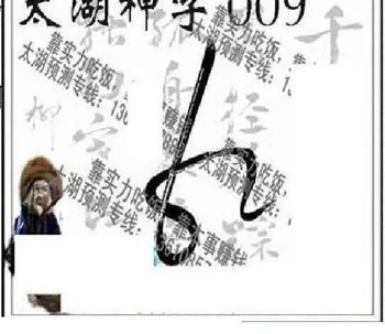 26009期: 太湖图福彩3D精品预测
