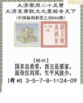 福彩3D26044期天中全套预测分析图