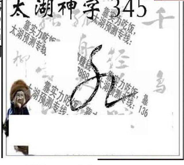 24345期: 太湖图福彩3D精品预测