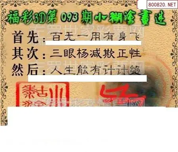 福彩3D 26093期佐罗图一掌经预测图