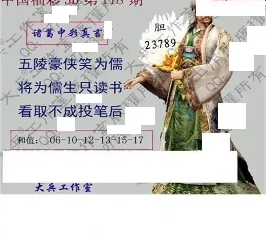 25118期: 大兵福彩3D黄金报图版