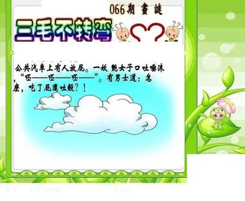 26066期: 三毛3D精品图谜