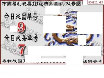 福彩3D 26095期佐罗图一掌经预测图