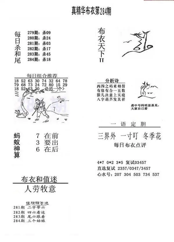 25284期: 福彩3D全套图版参考