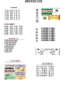 26058期: 福彩3D全套图版参考