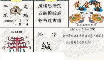 25347期: 大兵福彩3D黄金报图版