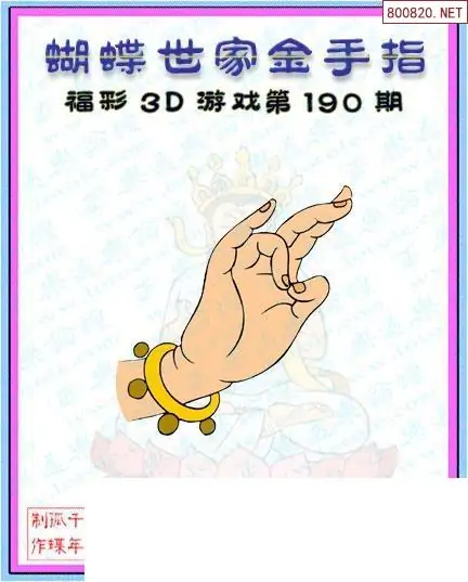 25190期: 3D蝴蝶世家蝴蝶彩图