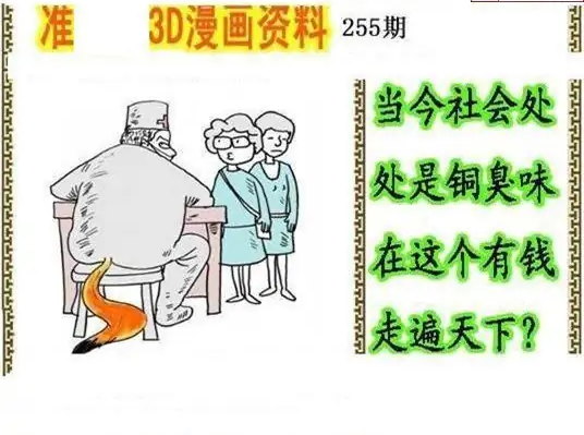 25255期: 福彩3D丹东全图分析