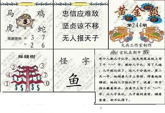 25244期: 大兵福彩3D黄金报图版