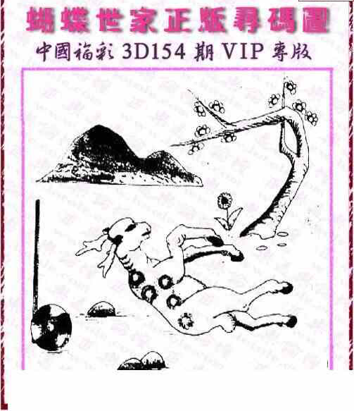 24154期: 3D蝴蝶世家蝴蝶彩图