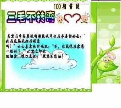 24100期: 三毛3D精品图谜