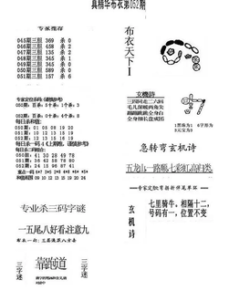 26052期: 福彩3D全套图版参考