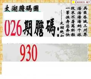 26026期: 太湖图福彩3D精品预测