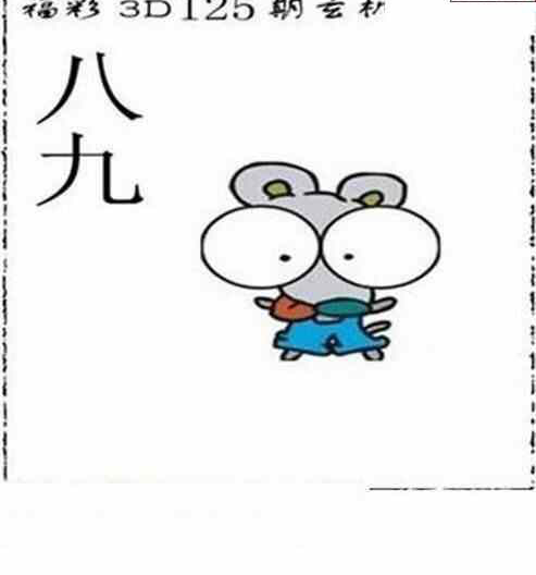 24125期: 太湖图福彩3D精品预测