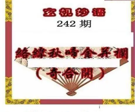 25242期: 三毛3D精品图谜