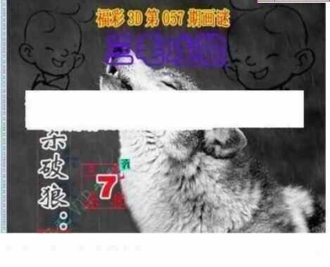 25057期: 三毛3D精品图谜