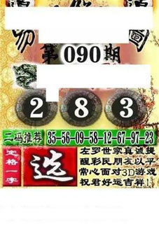 福彩3D 26090期佐罗图一掌经预测图