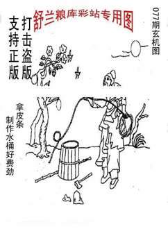 26077期: 老村长福彩3D天天图谜