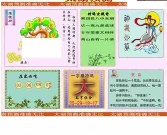 24115期: 太湖图福彩3D精品预测