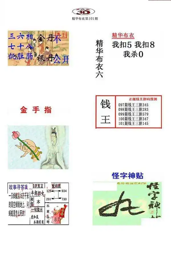 25101期: 福彩3D全套图版参考