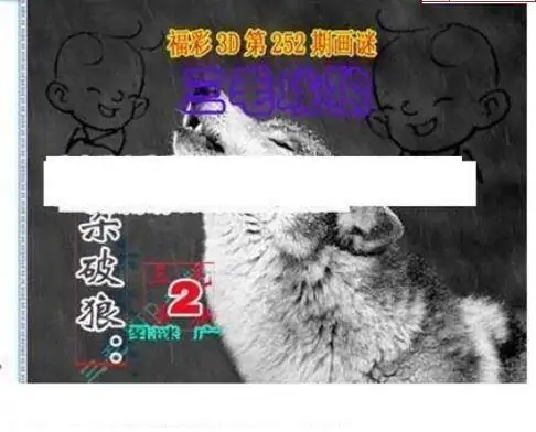 25252期: 三毛3D精品图谜