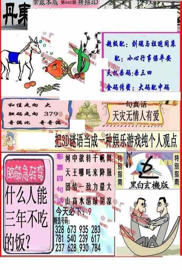 25042期: 福彩3D丹东全图分析