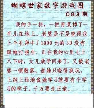 24083期: 3D蝴蝶世家蝴蝶彩图