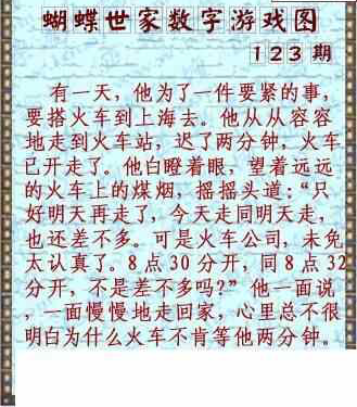 24123期: 3D蝴蝶世家蝴蝶彩图