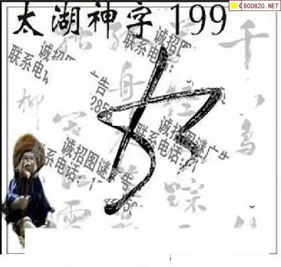 25199期: 太湖图福彩3D精品预测