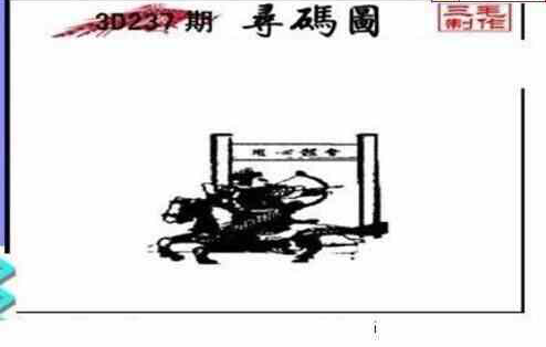 24237期: 三毛3D精品图谜