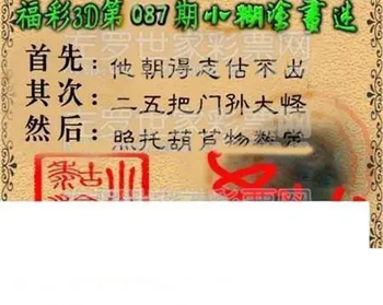 福彩3D 26087期佐罗图一掌经预测图