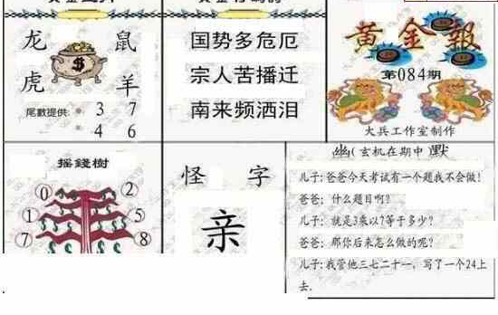 24084期: 大兵福彩3D黄金报图版