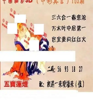 26102期: 福彩3D丹东全图分析