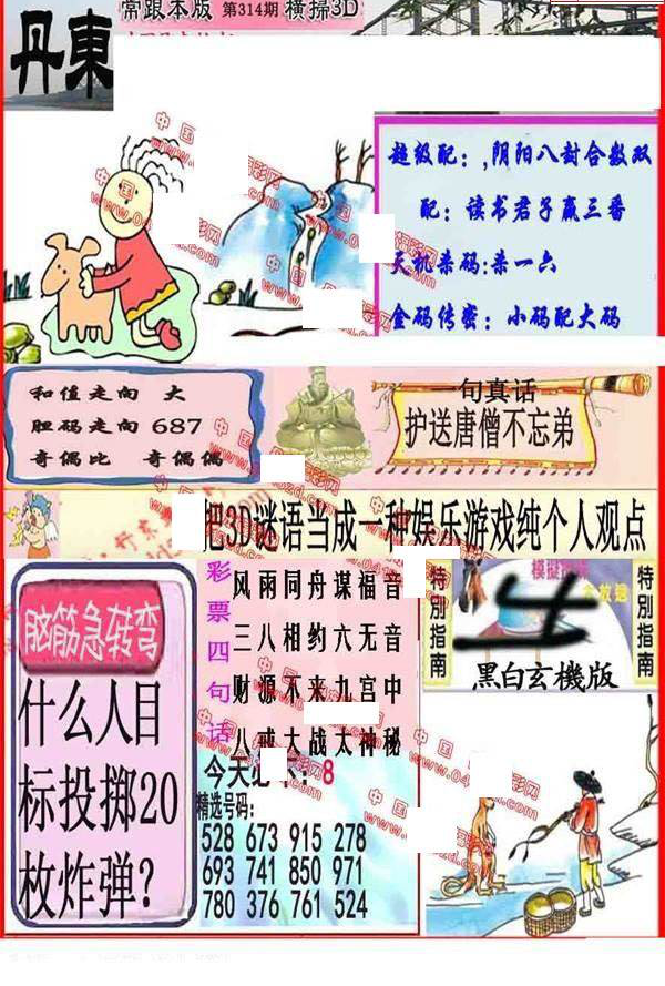 24314期: 福彩3D丹东全图分析