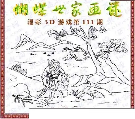 25111期: 3D蝴蝶世家蝴蝶彩图