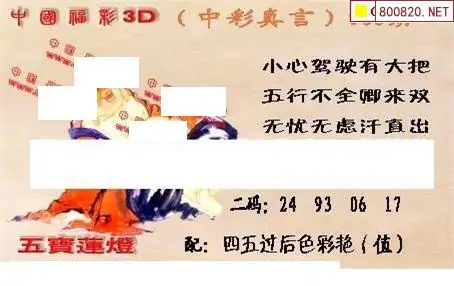 25165期: 福彩3D丹东全图分析