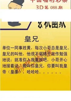 福彩3D26088期天中全套预测分析图