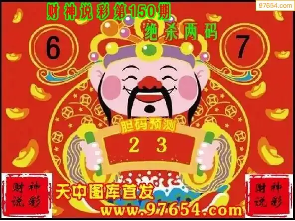 25150期: 财神说彩3D全套图版